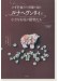 かぎ針編みと刺繍で描くルナヘヴンリィの小さなお花の動物たち かぎ針編みと刺繍で描くルナヘヴンリィの小さなお花の動物たち