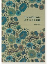 PieniSieniのボタニカル刺繍