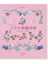 新版 annasの小さな刺繍図案 針と糸で描く12の物語