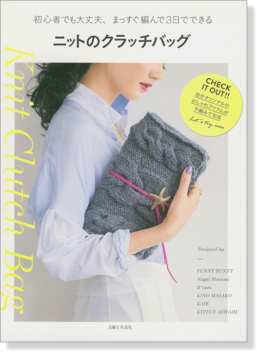 ニットのクラッチバッグ Knit Clutch Bag ニットのクラッチバッグ Knit Clutch Bag