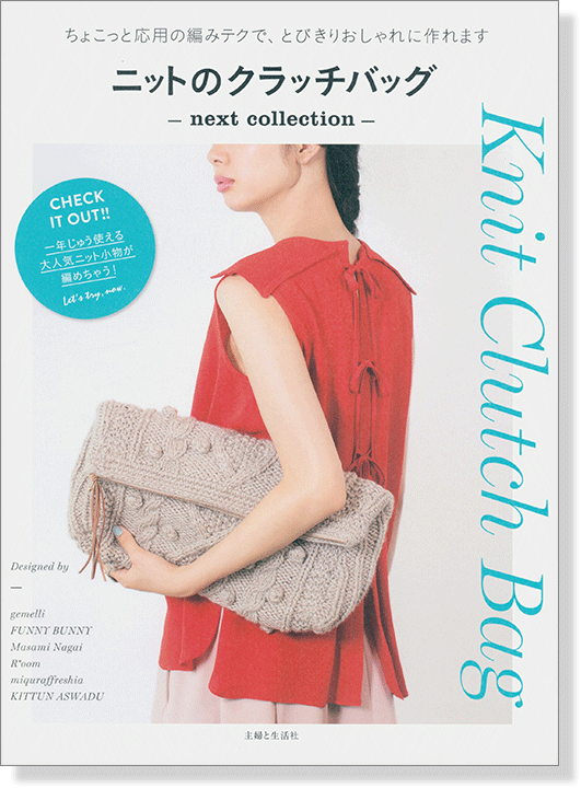 ニットのクラッチバッグ-Next Collection- Knit Clutch Bag