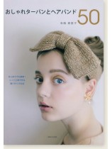 おしゃれターバンとヘアバンド50 おしゃれターバンとヘアバンド50