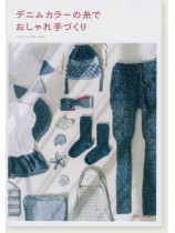 デニムカラーの糸でおしゃれ手づくり デニムカラーの糸でおしゃれ手づくり