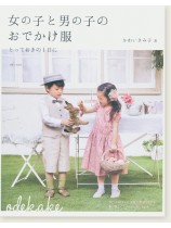 女の子と男の子のよそゆき服 女の子と男の子のよそゆき服