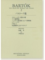 バルトーク集[二] Bartók‧2 世界音楽全集