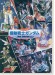 やさしいピアノ弾き語り 機動戦士ガンダム Best Selection[改訂版]