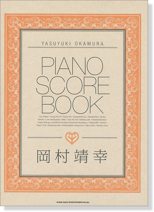 岡村靖幸 Yasuyuki Okamura Piano Score Book