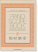 岡村靖幸 Yasuyuki Okamura Piano Score Book