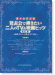 連弾・デュオ 発表会で弾きたい二人のTV&映画ヒッツ [改訂版] ～初級者から上級者まで対応～