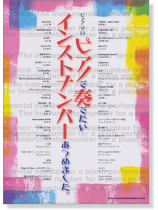 ピアノ‧ソロ ピアノで奏でたいインストナンバーあつめました。 ピアノ‧ソロ ピアノで奏でたいインストナンバーあつめました。