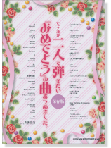 ピアノ連弾 二人で弾きたい「おめでとう」の曲あつめました。[保存版]