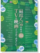 ピアノ・ソロ 最近人気のあるTV&映画テーマあつめました。[2015総集編]