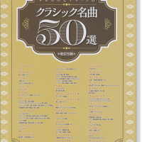 Amazon.co.jp: やさしいピアノソロ 永久不滅名曲集 クラシック