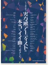 ピアノ弾き語り 実力派アーティストの本当にイイ曲あつめました。 ピアノ弾き語り 実力派アーティストの本当にイイ曲あつめました。