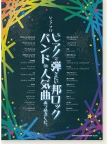 ピアノ・ソロ ピアノで弾きたい邦ロックバンドの人気曲あつめました。 ピアノ・ソロ ピアノで弾きたい邦ロックバンドの人気曲あつめました。