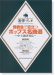 連弾・デュオ 発表会で目立つポップス名曲選～中・上級者対応～