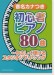 音名カナつき初心者ピアノ80曲～やさしく弾けるスタジオジブリ・ソング