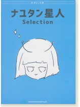 ピアノ・ソロ ナユタン星人 Selection ピアノ・ソロ ナユタン星人 Selection