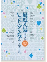 ピアノ・ソロ 最近人気のあるヒット・ソングあつめました。[2017年度]