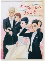ピアノ・ソロ 「ボールルームへようこそ」Best Selection ピアノ・ソロ 「ボールルームへようこそ」Best Selection