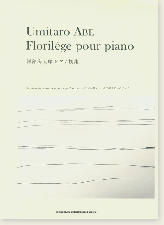 阿部海太郎 ピアノ撰集 Umitaro Abe Florilège pour Piano