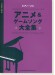 ピアノ・ソロ アニメ&ゲームソング大全集