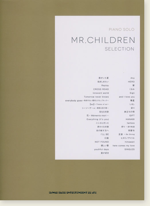 ピアノ・ソロ Mr.Children Selection