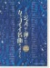 ピアノ・ソロ ジャズっぽく弾けたらカッコイイ名曲あつめました。[豪華保存版]