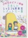 小学生のピアノ連弾 たのしいレッスン&発表会レパートリー集