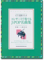 ピアノ連弾・デュオ コンサートで奏でるJ-POP名曲集[初級〜上級者対応]