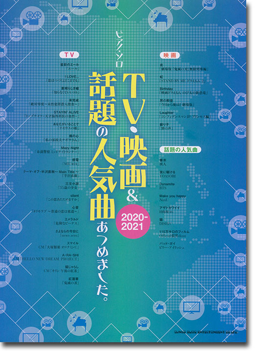 ピアノ・ソロ TV・映画&話題の人気曲あつめました。[2020-2021]