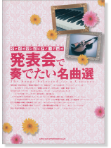 ヴァイオリン&ピアノ・デュオ 発表会で奏でたい名曲選(パート譜付)