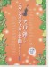 チェロで弾きたい スタジオジブリの名曲あつめました。[保存版](カラオケCD2枚付)