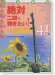 二胡楽譜 絶対二胡で弾きたい! スタジオジブリ41曲