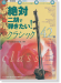 二胡楽譜 改訂新版 絶対二胡で弾きたい! クラシック42曲