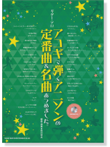 ギター・ソロ アコギで弾くアニソンの定番曲&名曲あつめました。(模範演奏CD付)
