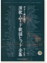 ギター弾き語り 演歌・ムード歌謡ヒット全集[ワイド版]