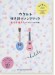初級者ウクレレ ウクレレ弾き語りソングブック 女子が弾きたい人気ソング65曲