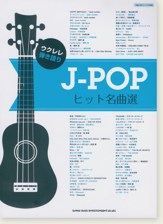 ウクレレ弾き語り J-POPヒット名曲選