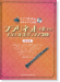 ピアノ伴奏&カラオケCD付 クラリネットで奏でる 人気&定番ポップス20 (第2集)