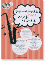 テナー・サックスで吹くベストソングス(カラオケCD2枚付) テナー・サックスで吹くベストソングス(カラオケCD2枚付)