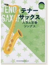 テナー・サックス人気&定番ソングス(カラオケCD2枚付) テナー・サックス人気&定番ソングス(カラオケCD2枚付)