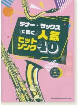 テナー・サックスで吹く 人気ヒットソング40(カラオケCD2枚付) テナー・サックスで吹く 人気ヒットソング40(カラオケCD2枚付)