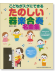 こどもがスグにできる たのしい器楽合奏名曲集