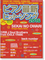 ピアノ最新ヒット・ソング2016 ピアノ最新ヒット・ソング2016