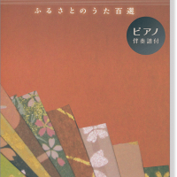 楽譜 TV&ラジオ主題歌大全集 メロディジョイフル 4810851591