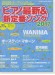 ピアノ最新&新定番ソング2017