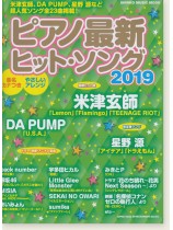 ピアノ最新ヒット・ソング2019 ピアノ最新ヒット・ソング2019