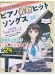 中学生・高校生のピアノ最新ヒットソングス[2019年春夏号]