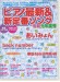 ピアノ最新&新定番ソング 令和元年度号